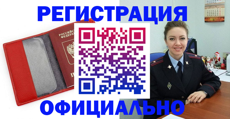 прописка штамп в Хадыженске