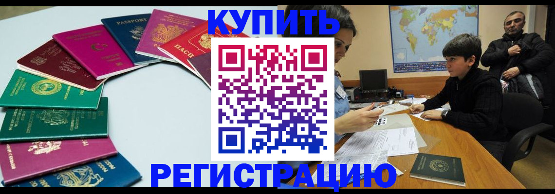 прописка в Хадыженске